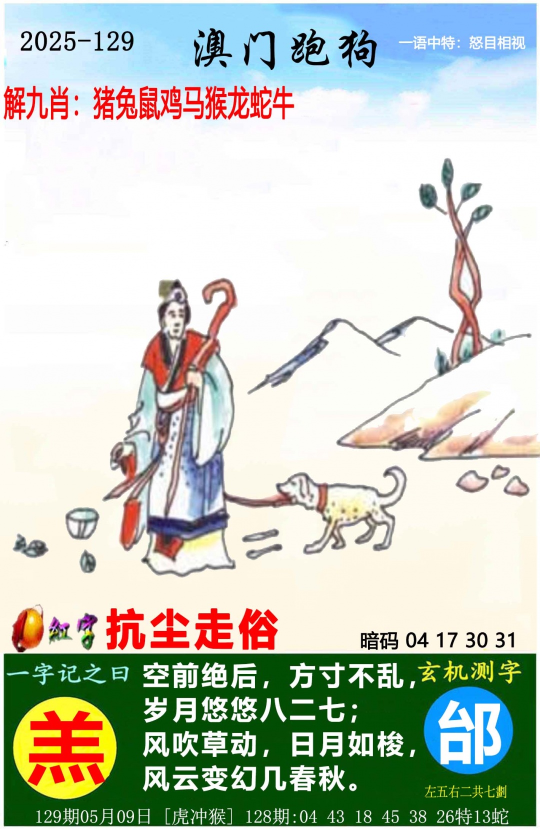 跑狗社区-跑狗图正在更新中，请稍后查看