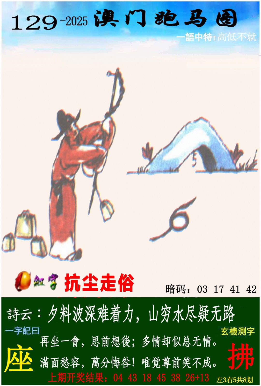 跑狗社区-跑马图正在更新中，请稍后查看