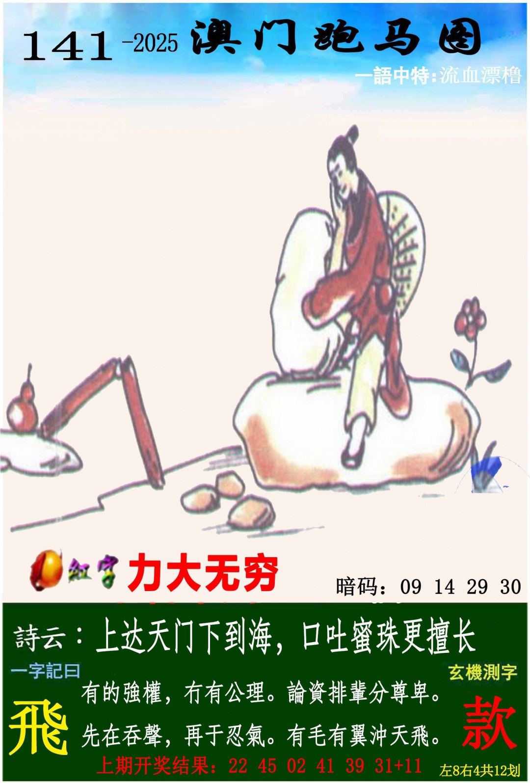 跑狗社区-跑马图正在更新中，请稍后查看