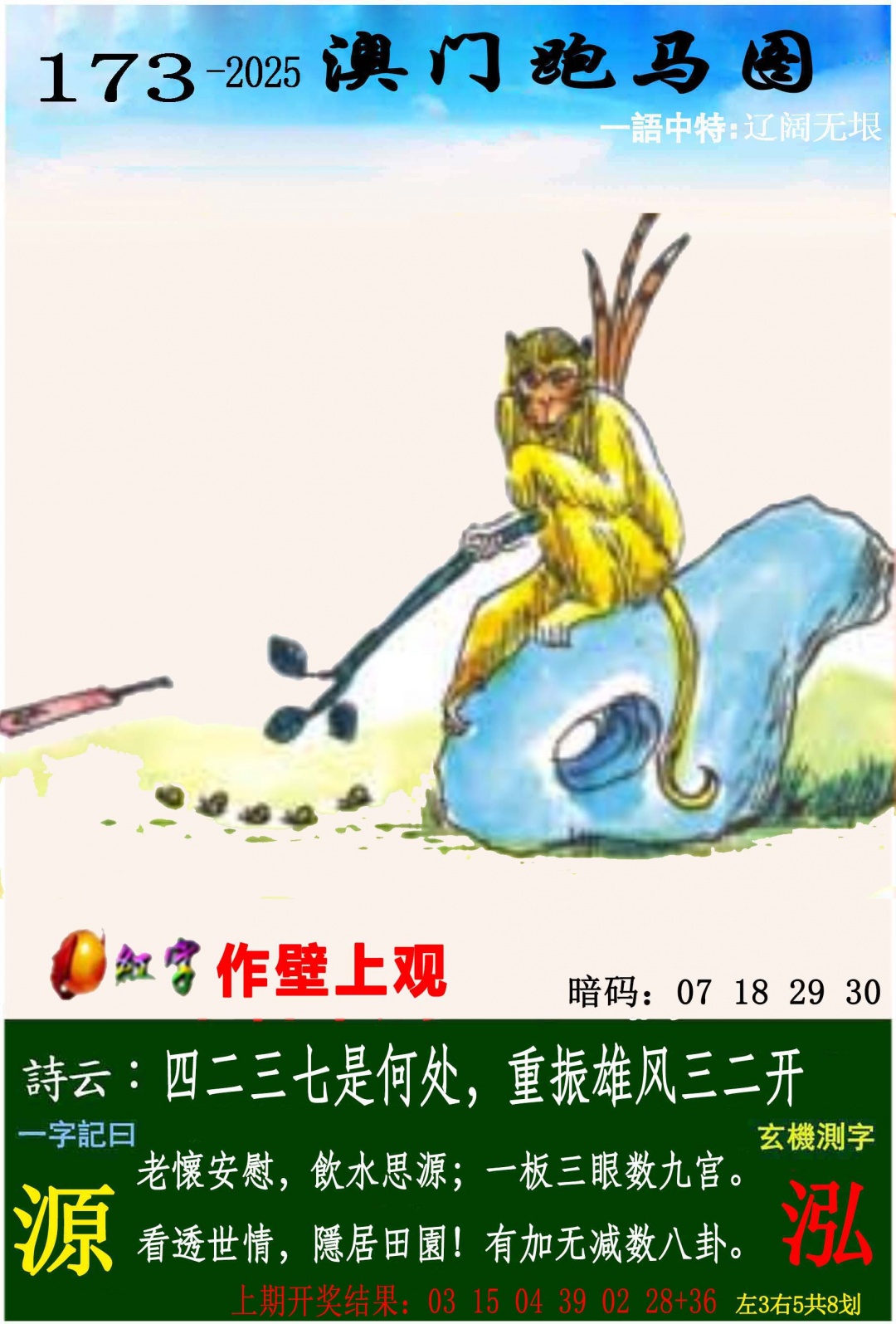 跑狗社区-跑马图正在更新中，请稍后查看