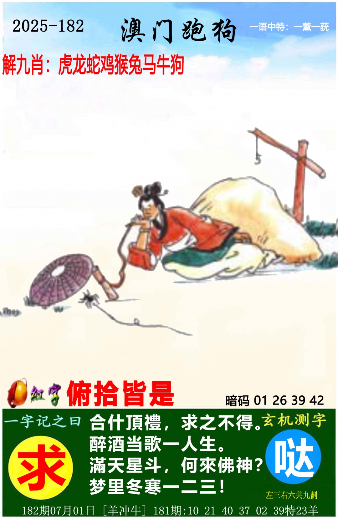 跑狗社区-跑狗图正在更新中，请稍后查看
