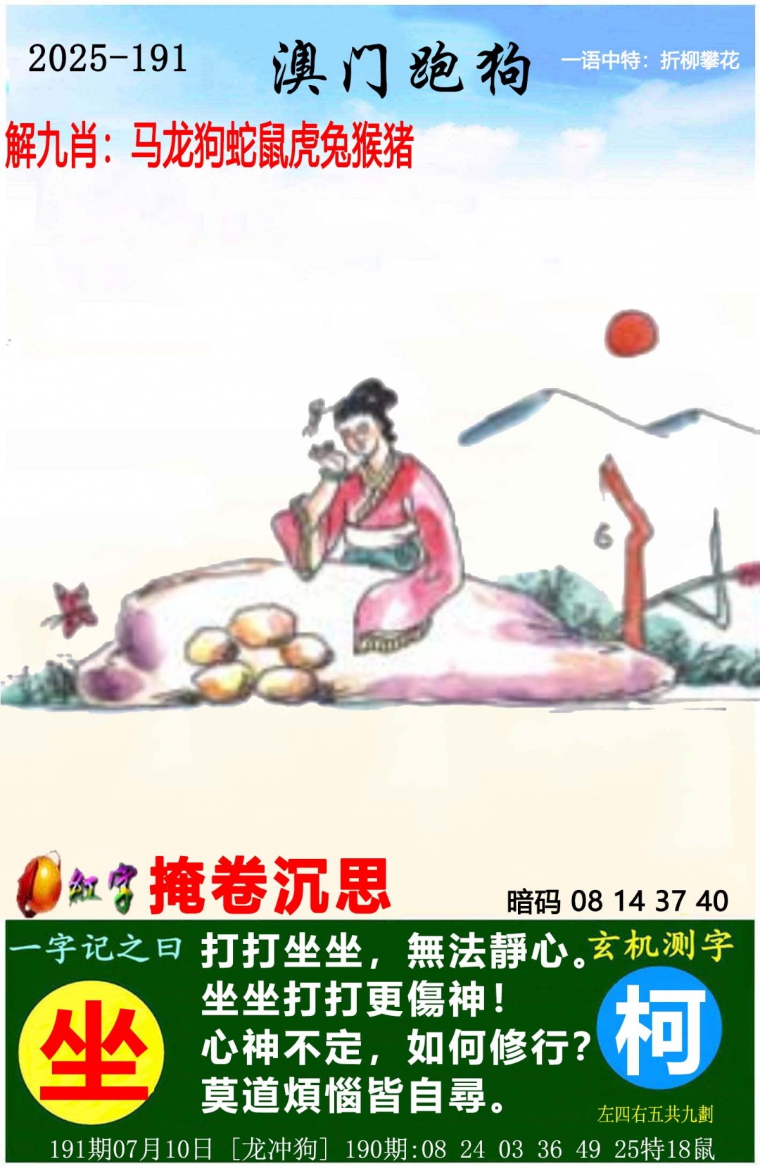 跑狗社区-跑狗图正在更新中，请稍后查看