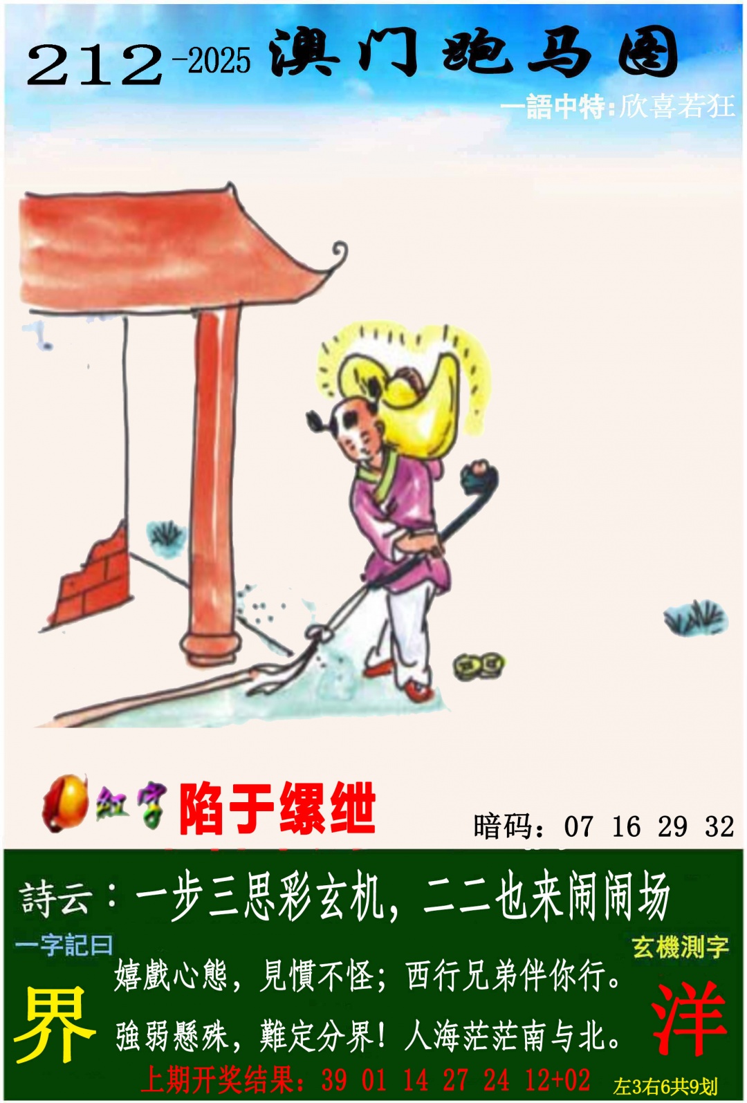 状元紅-跑马图正在更新中，请稍后查看