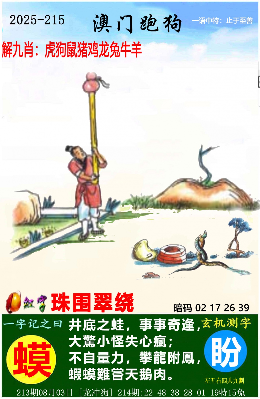 状元紅-跑狗图正在更新中，请稍后查看