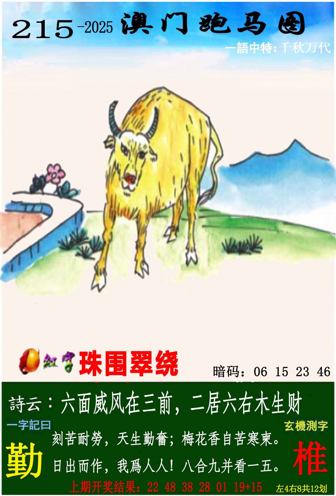 状元紅-跑马图正在更新中，请稍后查看
