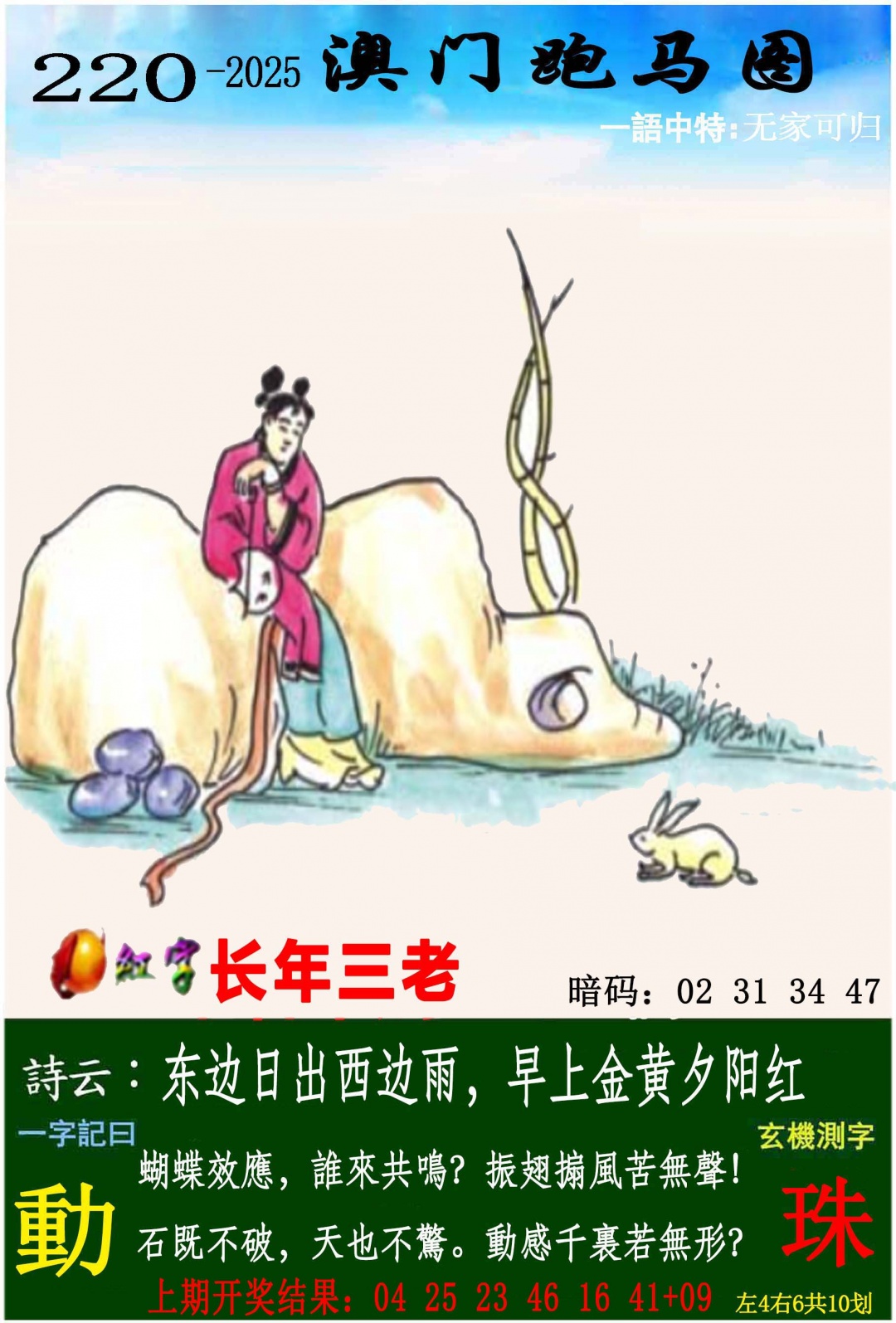 跑狗社区-跑马图正在更新中，请稍后查看