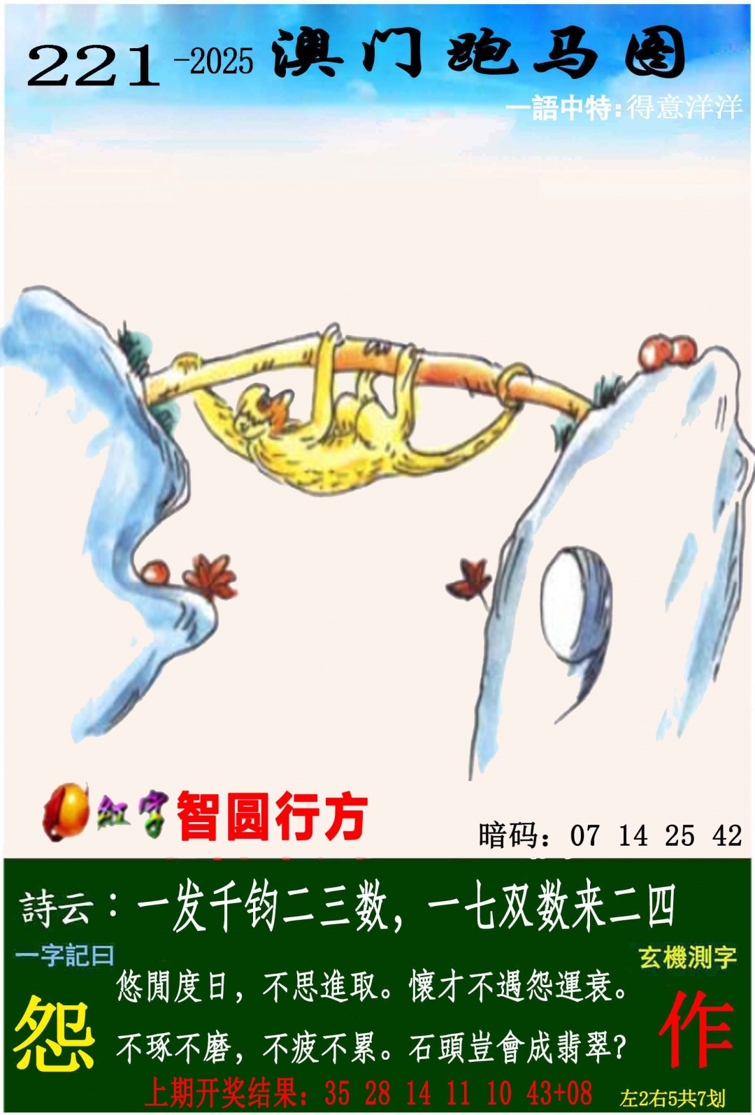 跑狗社区-跑马图正在更新中，请稍后查看