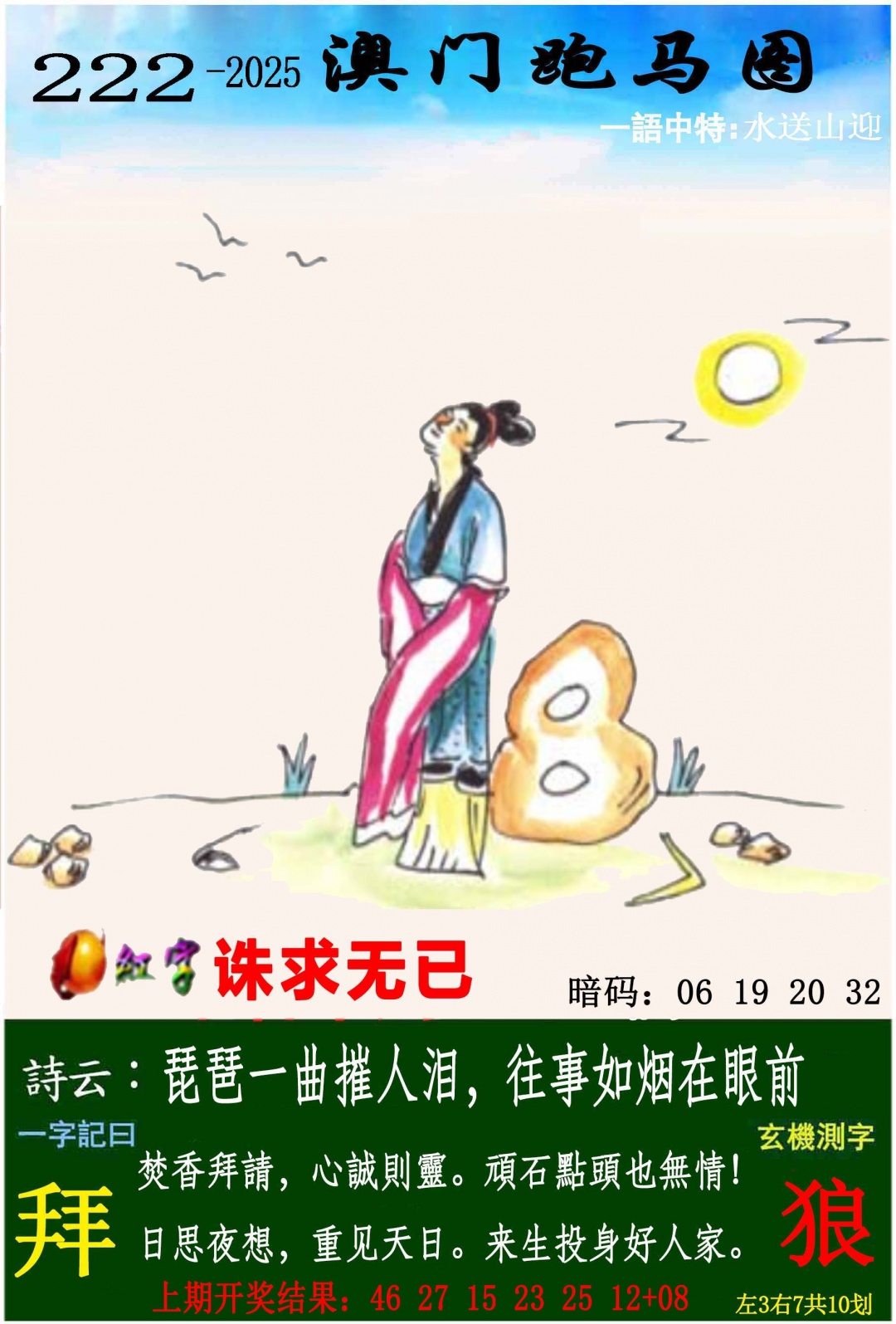 跑狗社区-跑马图正在更新中，请稍后查看