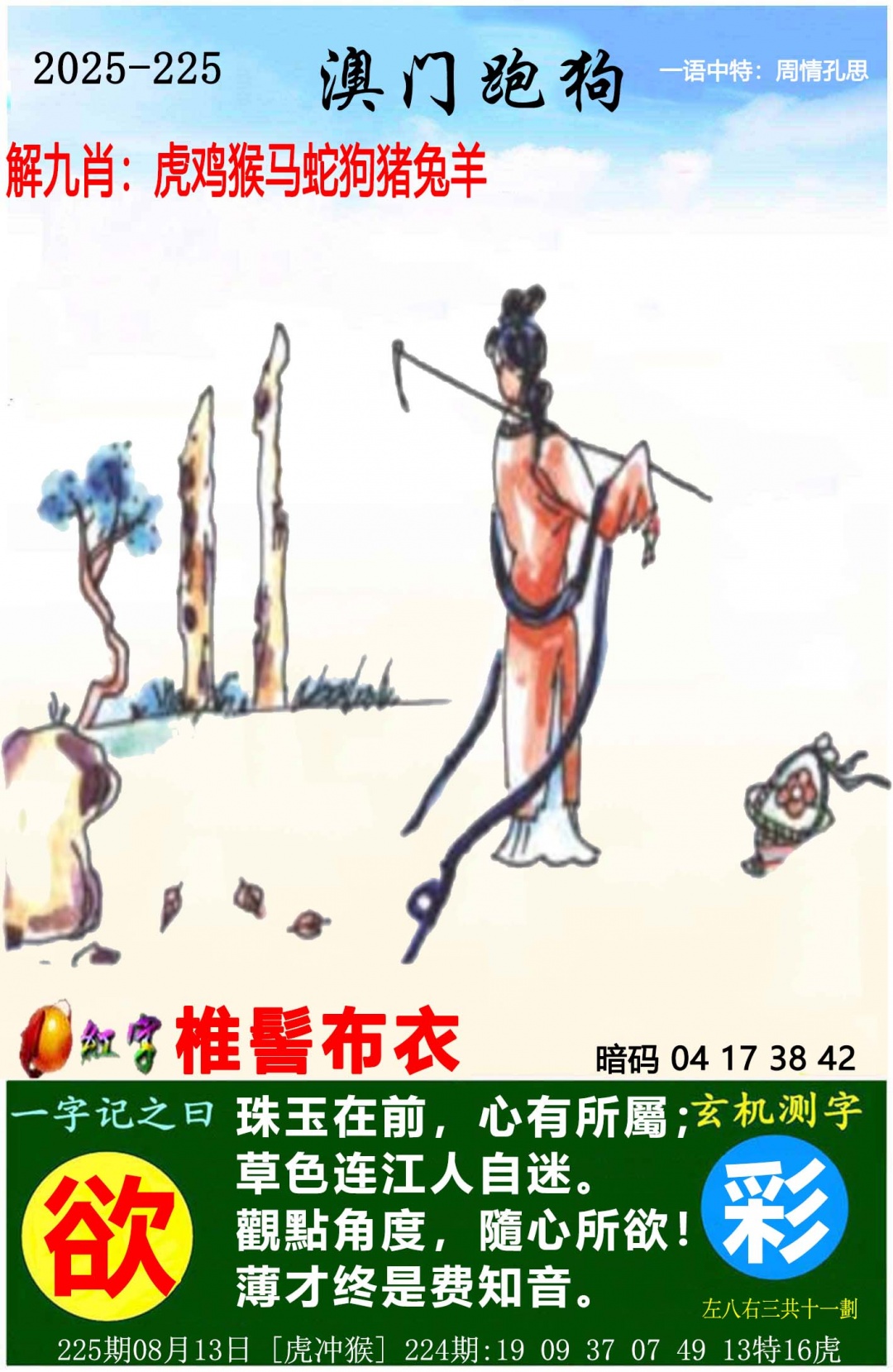 跑狗社区-跑狗图正在更新中，请稍后查看