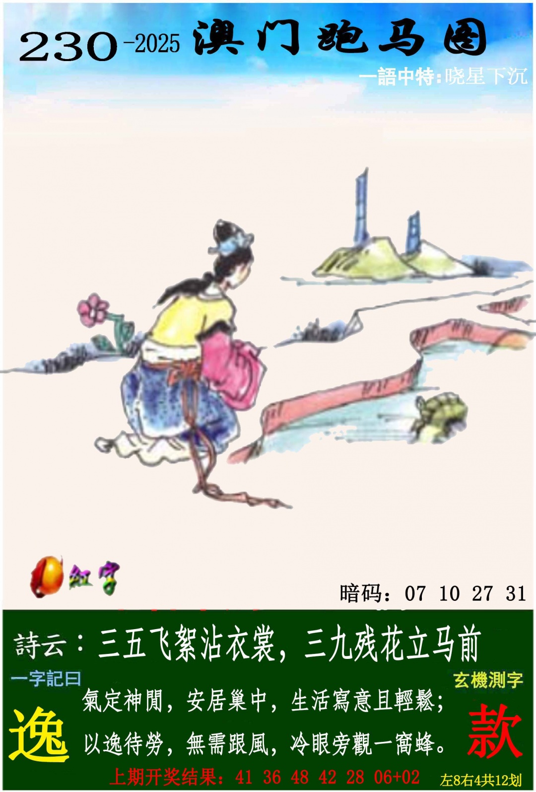 跑狗社区-跑马图正在更新中，请稍后查看