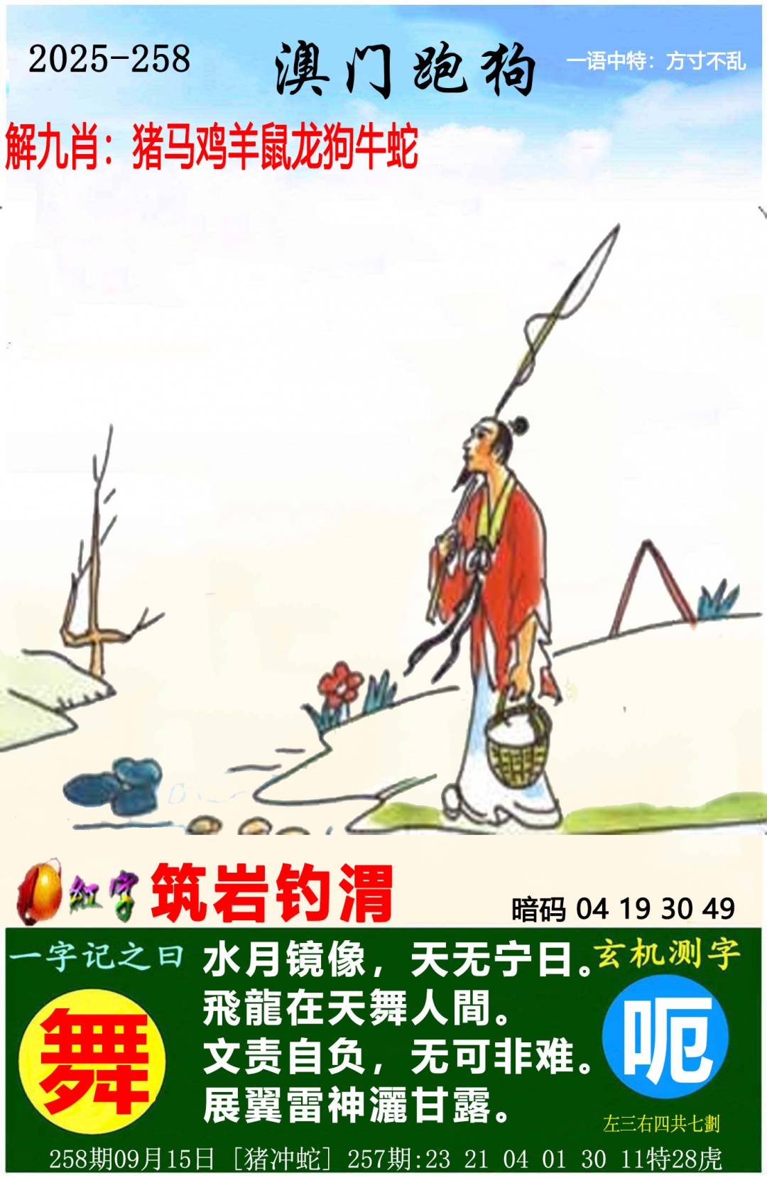 状元紅-跑狗图正在更新中，请稍后查看