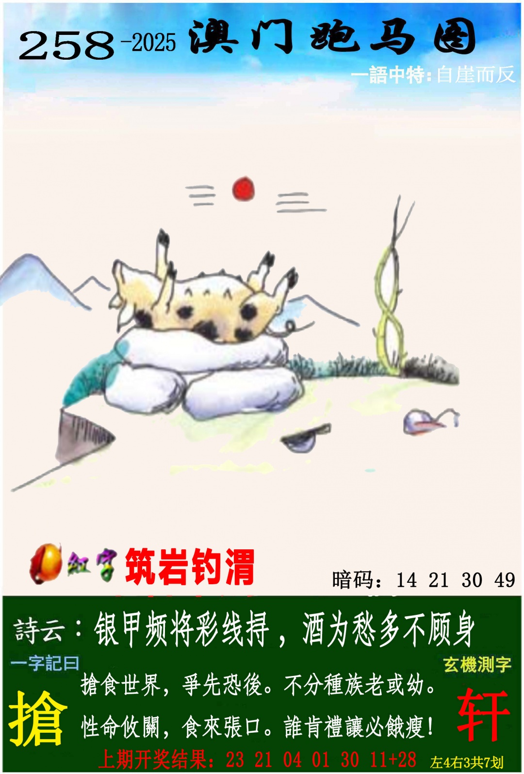 状元紅-跑马图正在更新中，请稍后查看
