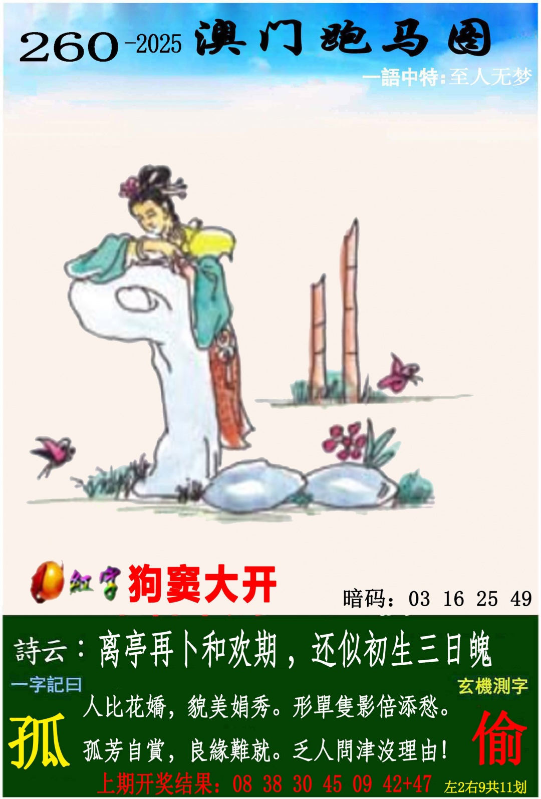 跑狗社区-跑马图正在更新中，请稍后查看