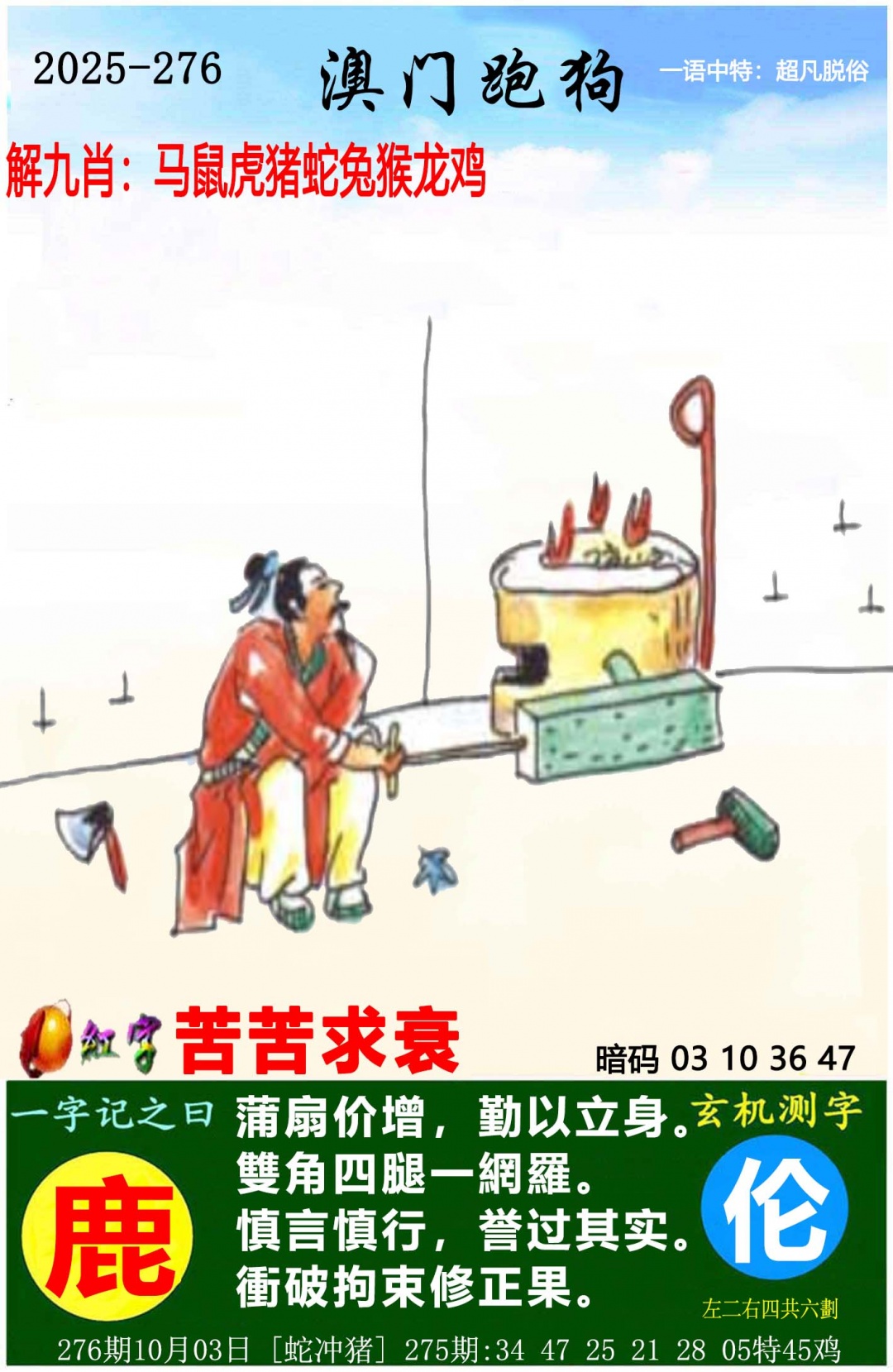 状元紅-跑狗图正在更新中，请稍后查看