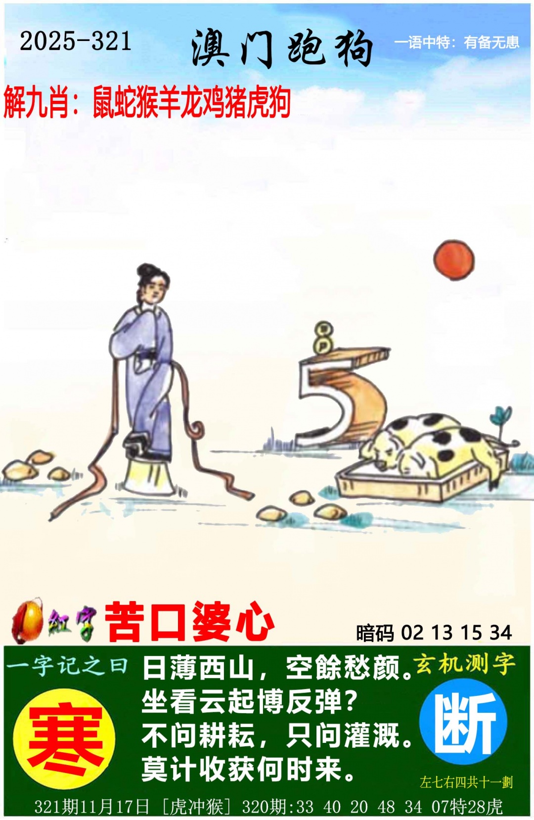 状元紅-跑狗图正在更新中，请稍后查看