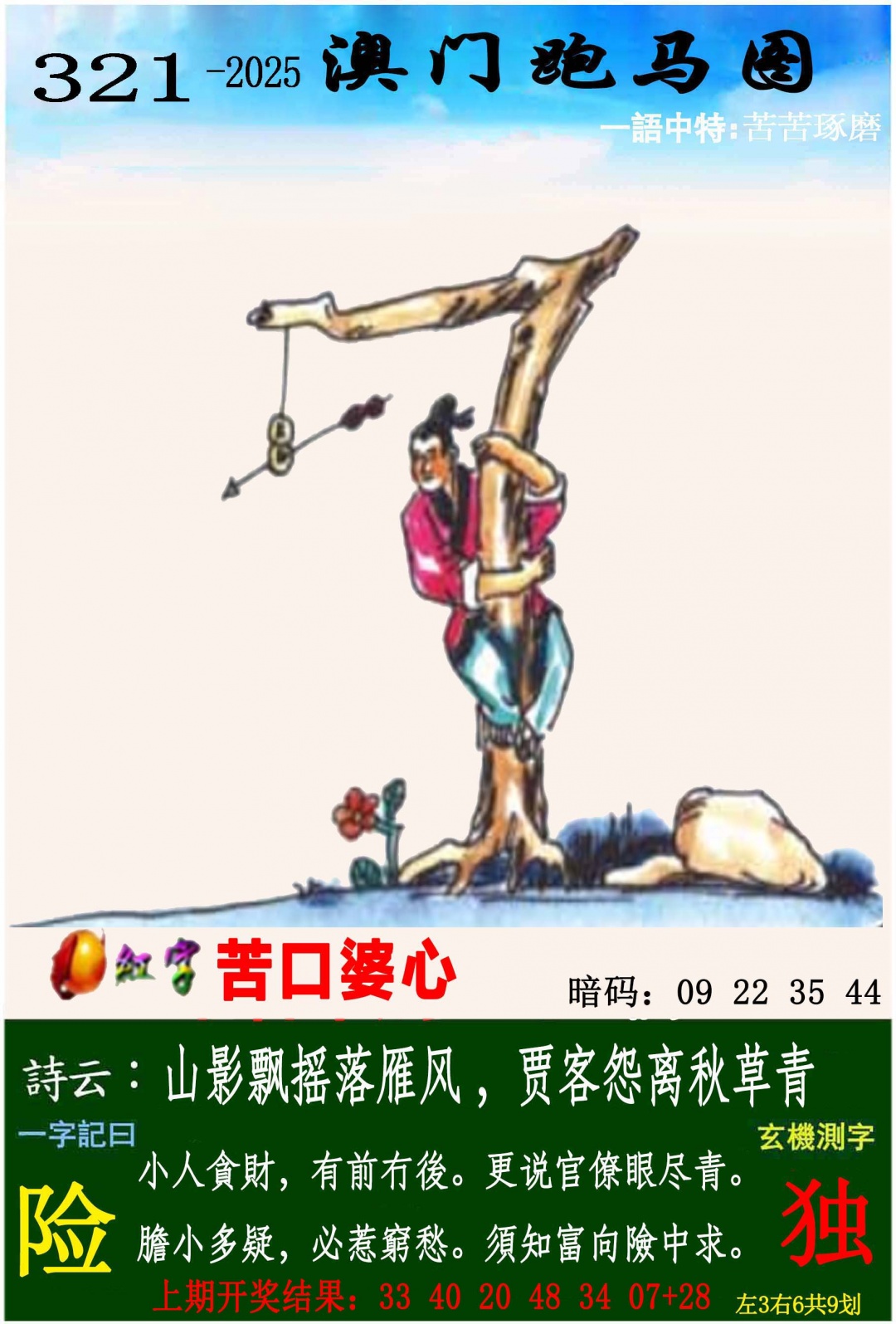 状元紅-跑马图正在更新中，请稍后查看