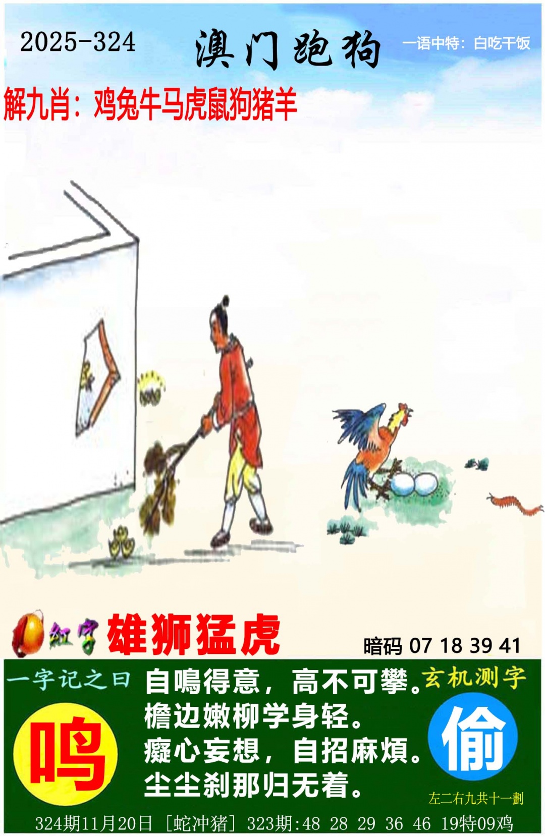 状元紅-跑狗图正在更新中，请稍后查看