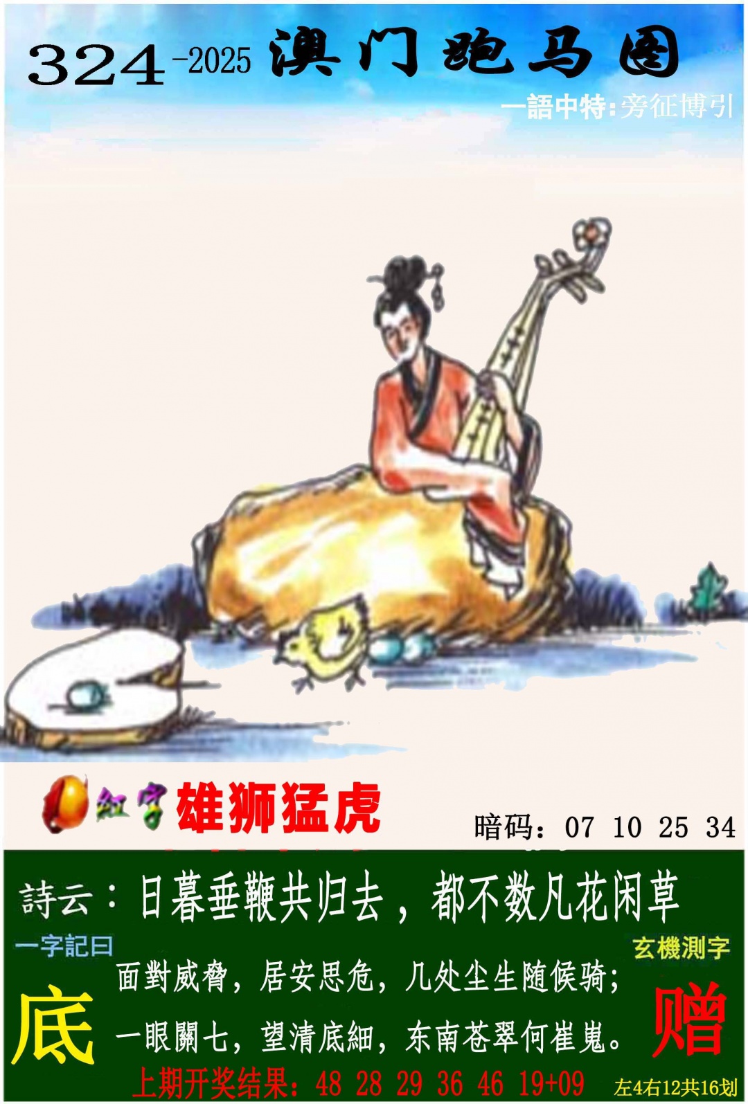 状元紅-跑马图正在更新中，请稍后查看